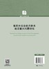【官方旗舰店】重庆市社会信用体系建设重大问题研究 商品缩略图1