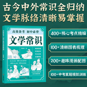 高效备考 初中必背文学常识
