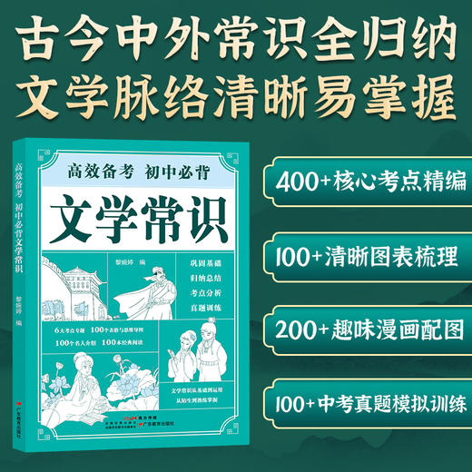 高效备考 初中必背文学常识 商品图0