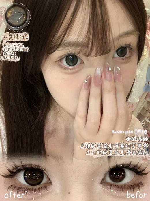 【日抛】cherrybee新品 日抛 直径14.2 /14.5 商品图2