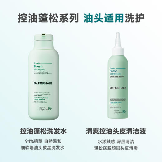 【保税仓】Dr.FORHAIR控油蓬松洗发水300ml 商品图3