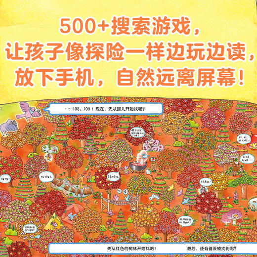 视觉大侦探：全5册：109只动物的捉迷藏大赛 / 109只动物的马拉松大赛（精） 商品图2