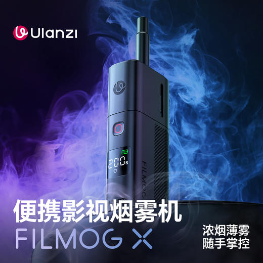 Ulanzi优篮子FILMOG X便携影视烟雾机手持造雾机小型烟雾制造器专业摄影影视拍摄短视频直播舞台酒吧干冰效果 商品图1