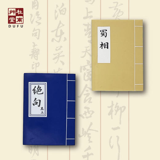 杜甫草堂【 古诗集书本橡皮擦套装 】博物馆文创实用小学生创意风奖品 商品图4