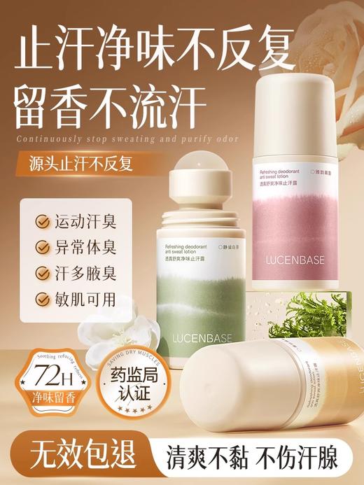 【止汗净味不反复! 留香不流汗】止汗露腋下除臭止汗去异味狐臭喷雾香体滚珠女男士正品官方旗舰店 商品图0