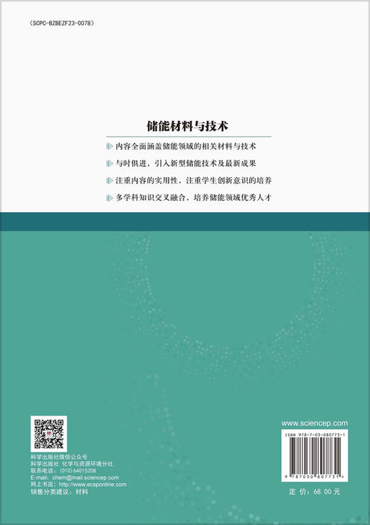 储能材料与技术 商品图1
