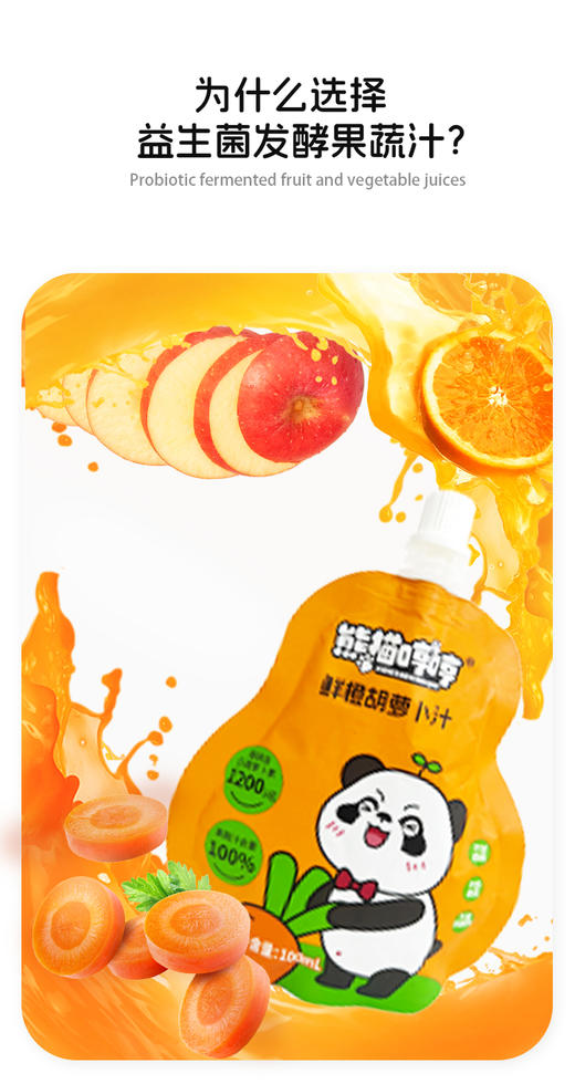 熊猫哼哼宝宝爱喝的鲜橙胡萝卜汁  饮品营养果蔬汁香甜100ml*6中包 商品图1