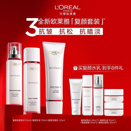 欧莱雅复颜礼盒 商品图0