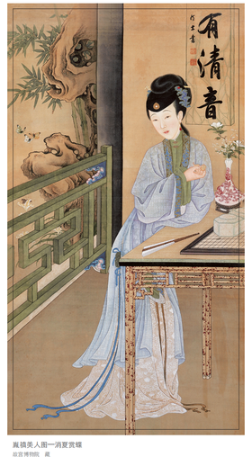 丝绸明信片（胤禛美人图—消夏赏蝶）