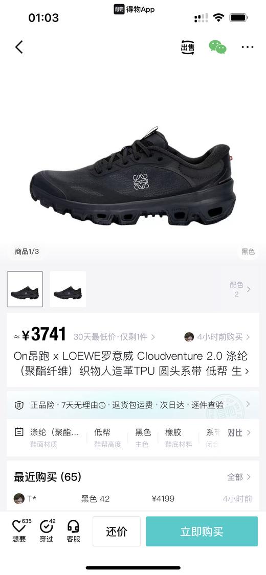 On昂跑 X LEW 2.0 Cloudventure 防滑耐磨休闲跑步鞋 特惠 Z-15481 商品图2