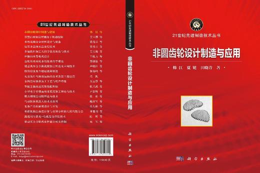 非圆齿轮设计制造与应用 商品图3