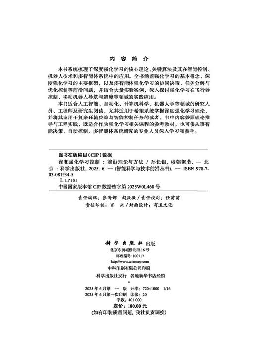 深度强化学习控制：前沿理论与方法 商品图2