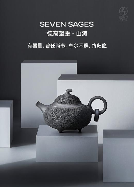 万仟堂-七贤百壶 山涛 商品图0