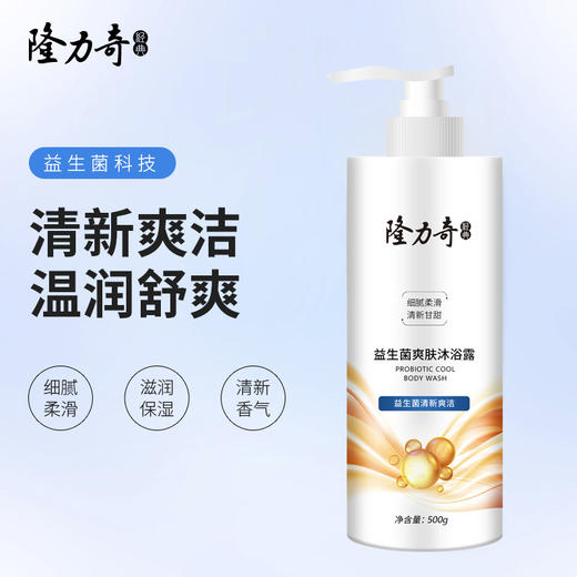 隆力奇 益生菌爽肤沐浴露500g 6971509022814 商品图2