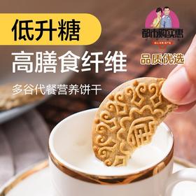 新品「优选商品」多谷代餐营养饼干 中国农科院监制多元营养配方