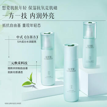 佰草集白茶玲珑套装(水150ml+乳100ml+精华液80ml）母亲节礼物送妈妈 商品图3