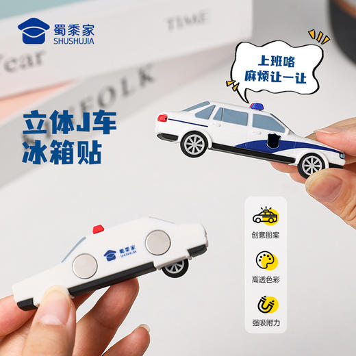 【立体J车冰箱贴】蜀黍元素PVC软胶冰箱贴创意日用磁吸贴 商品图0