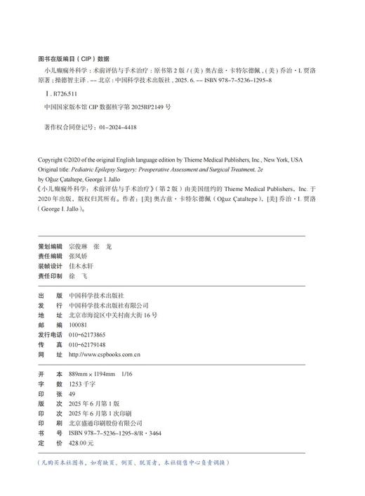 2025新书：小儿癫痫外科学：术前评估与手术治疗（原书第2版）神经外科经典译著 商品图2