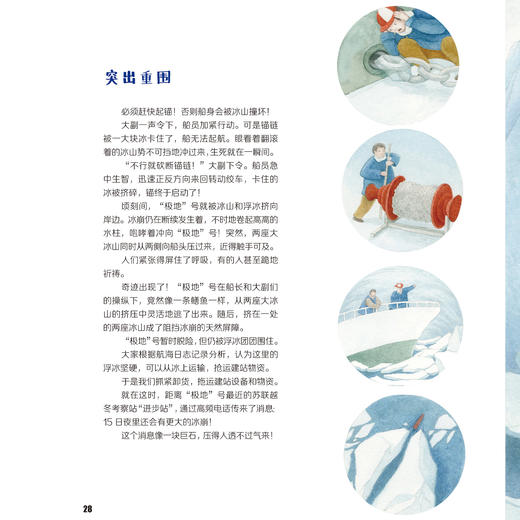 《勇闯南极：中国南极科考队建站之旅》 商品图4
