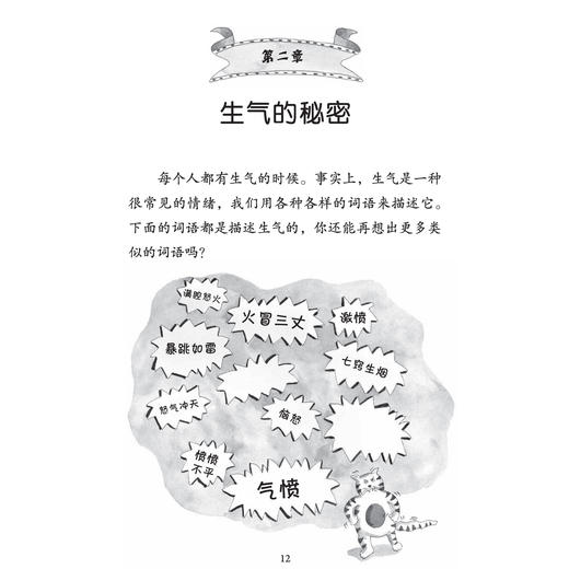 《很生气，怎么办？：学会控制愤怒情绪》-美国心理学会情绪管理读物 商品图11