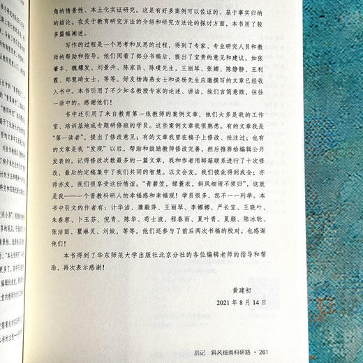 走向实证 给教师的教科研建议 大夏书系 黄建初编 商品图14