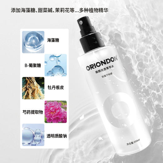 组合装舒缓疲倦ORIONDON臻颜光透菁萃水200ml滋养喷雾保湿 商品图2