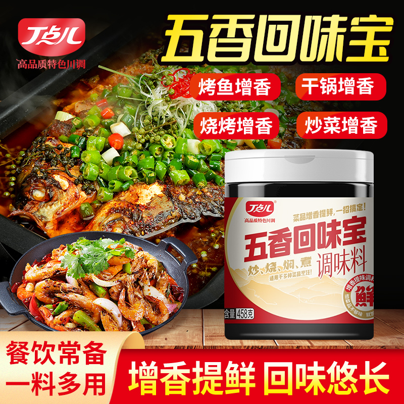 【餐饮专用】五香回味宝