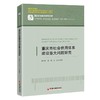 【官方旗舰店】重庆市社会信用体系建设重大问题研究 商品缩略图0