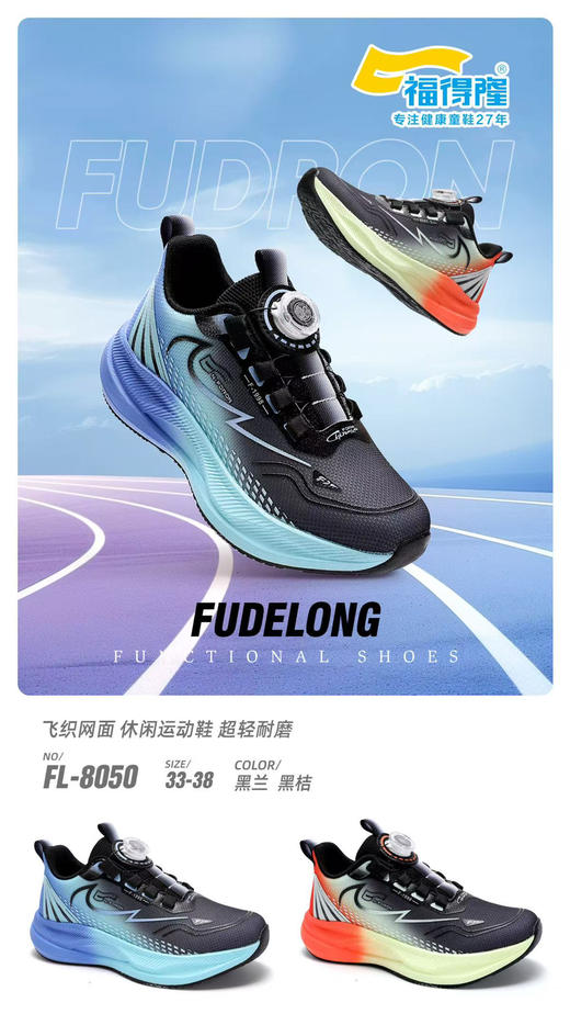 福德隆双网8050    28—32  33—38码 商品图2