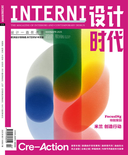2025年3&4期《INTERNI 设计时代》 商品图0