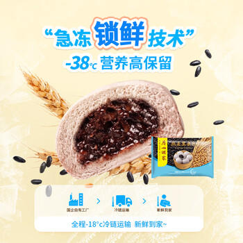 广州酒家燕麦黑米包750g 20个 早餐杂粮粗粮包子 速食早茶速冻开学季 商品图3