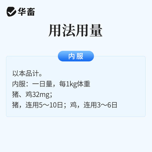 华畜兽药 复方磺胺氯达嗪钠粉 兽用猪鸡球虫药便血弓形体三字球虫粉 商品图3