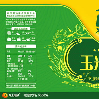 西王 食用油 玉米胚芽油 5L 非转基因物理压榨（新老包装交替发货） /粮油调味 /食用油 /玉米油 商品图0