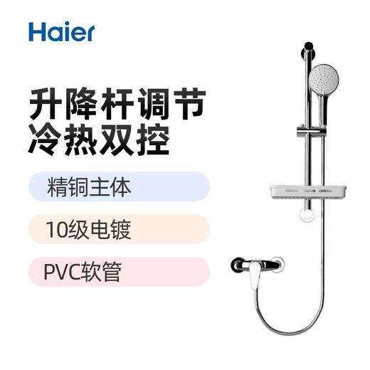 海尔花洒套装自由升降三挡调节淋浴ST-SL1201C（不带顶喷） 商品图0