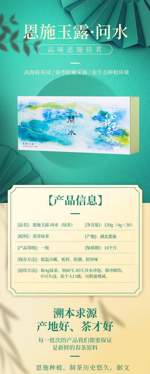 羽露 恩施玉露问水一级绿茶硒茶  4g*30袋 商品图3