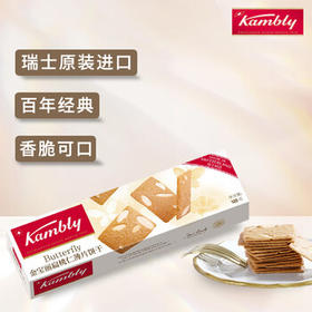 金宝丽瑞士进口扁桃仁薄片饼干100g/盒 休闲零食办公室健康下午茶点心