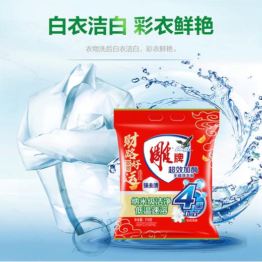 雕牌518g雕牌超效加酶洗衣粉（单位：1袋） 商品图4