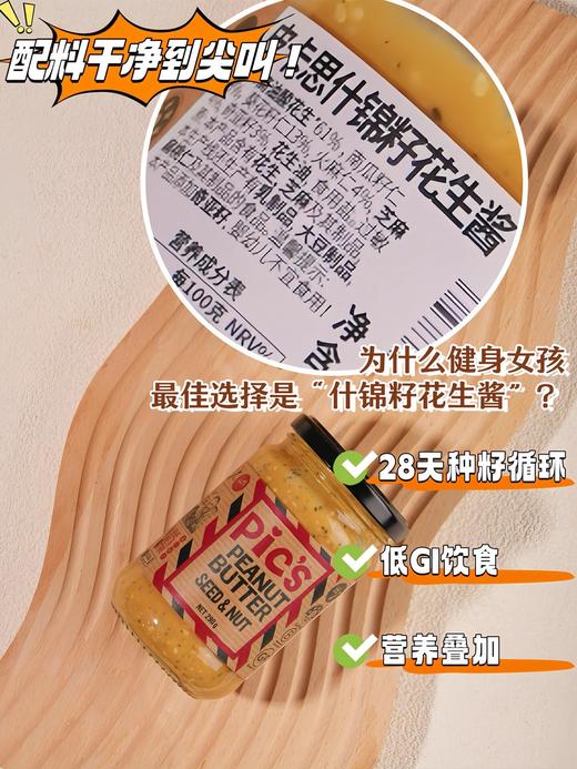 【皮卡思花生酱】存放在厨房里的幸福  颗粒饱满  丰富细腻 不添加任何添加 配料非常干净 商品图6