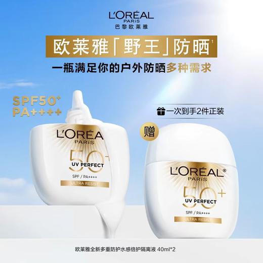 北1 欧莱雅多重水感倍护隔离液 商品图3