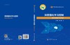 深度强化学习控制：前沿理论与方法 商品缩略图3