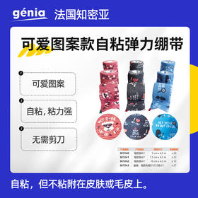 知密亚-可爱图案款自粘弹力绷带