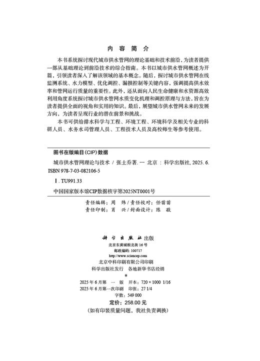 城市供水管网理论与技术 商品图2