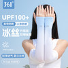 361°冰袖防晒开学女冰薄袖套冰丝料防紫外线手套户外夏季长款骑 商品缩略图1