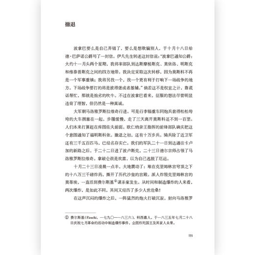 墓畔回忆录 中文全译本精装再版 政治回忆录外国文学书籍后浪正版 商品图3