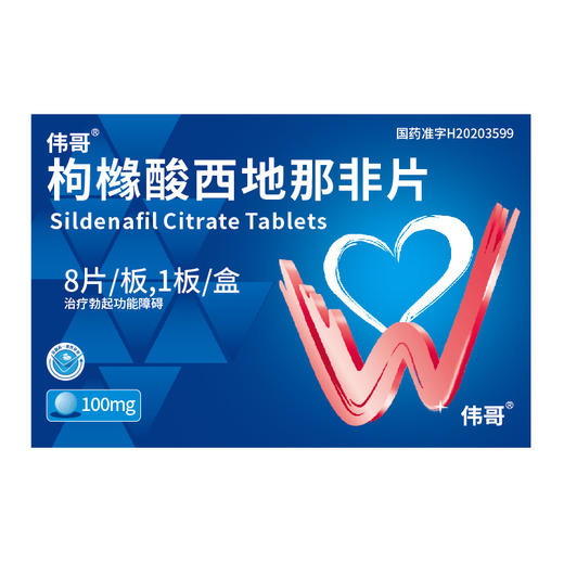 枸橼酸西地那非片100mg*8片/盒 商品图0