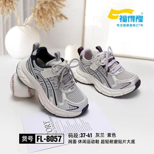 福德隆双网8055 8057  32—37 37-41码 商品图1