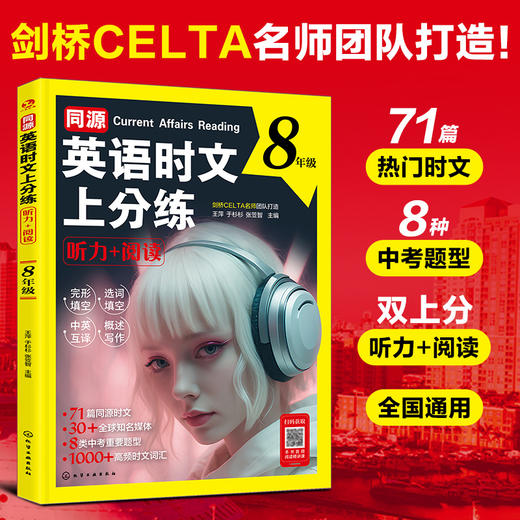 同源英语时文上分练：听力+阅读 商品图2