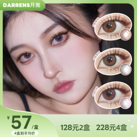 DARRENS月抛套餐 | 韩产有机硅高透氧材质  粟栗棕/栗栗灰/落日粉/浅海蓝 1盒3片