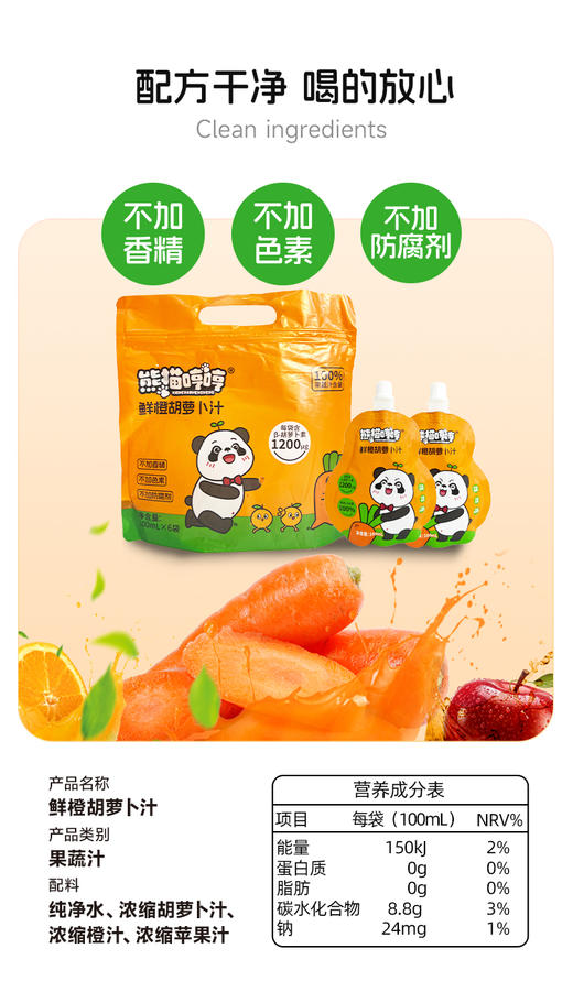 熊猫哼哼宝宝爱喝的鲜橙胡萝卜汁  饮品营养果蔬汁香甜100ml*6中包 商品图2
