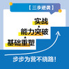 高考逆袭*三步   90天攻克高考英语140分方法指导篇/单词记忆篇 商品缩略图1